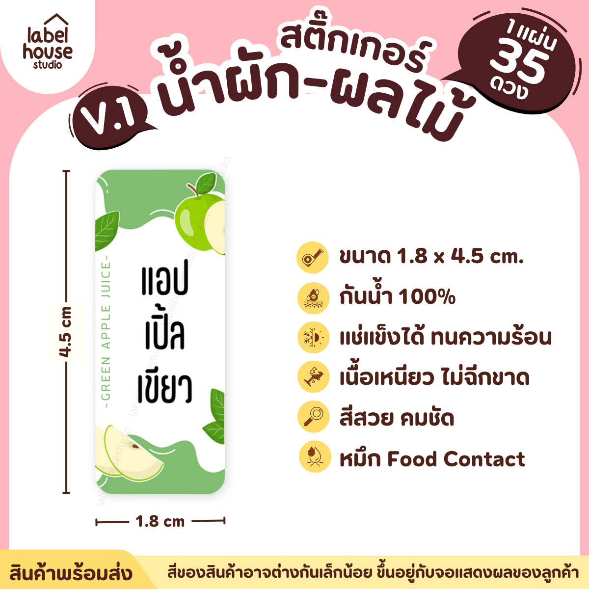 [ VER.1 ] สติ๊กเกอร์เมนูน้ำผัก & น้ำผลไม้ เพื่อสุขภาพ แช่เย็น–แช่แข็งได้ เนื้อ PP กันน้ำ 1.8 x 4.5 ซม. (35 ดวง/แผ่น) แอปเปิ้ลเขียว